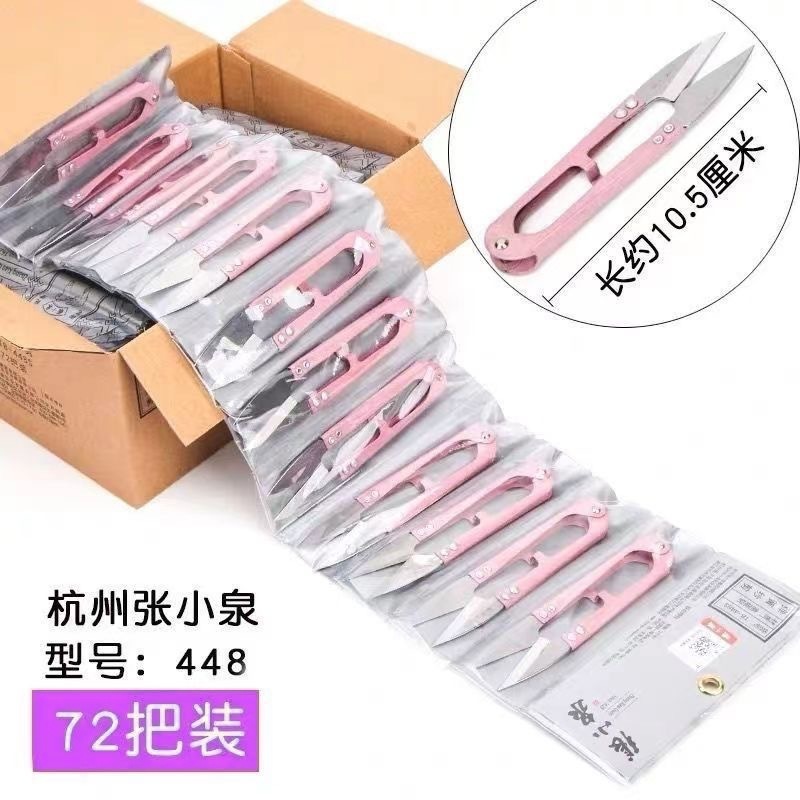 进口防锈U型剪 缝纫家用剪线头手工专用防锈弹簧布料十字绣小剪刀