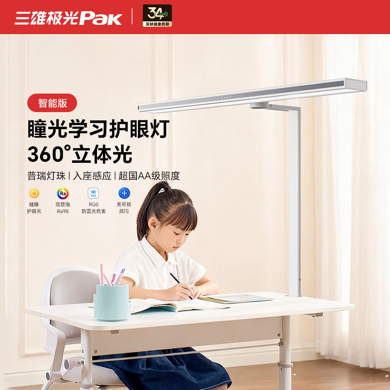 Sanxiong Aurora Eye Protection Vertical Desktop Street Lamp Learning Reading Children's Eye Protection Desk Lamp Floor Lamp