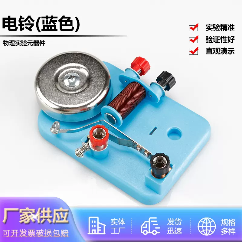 电铃实验初中物理实验器材小学趣味科学器材教学仪器电磁铁继电器