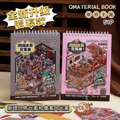 微恐风微缩场景贴纸合集本手工DIY全套造景贴纸3D立体小屋贴纸书