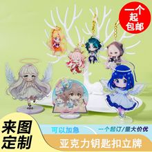 亚克力钥匙扣定制闪粉滴胶diy明星动漫立牌小挂件周边钥匙链定做