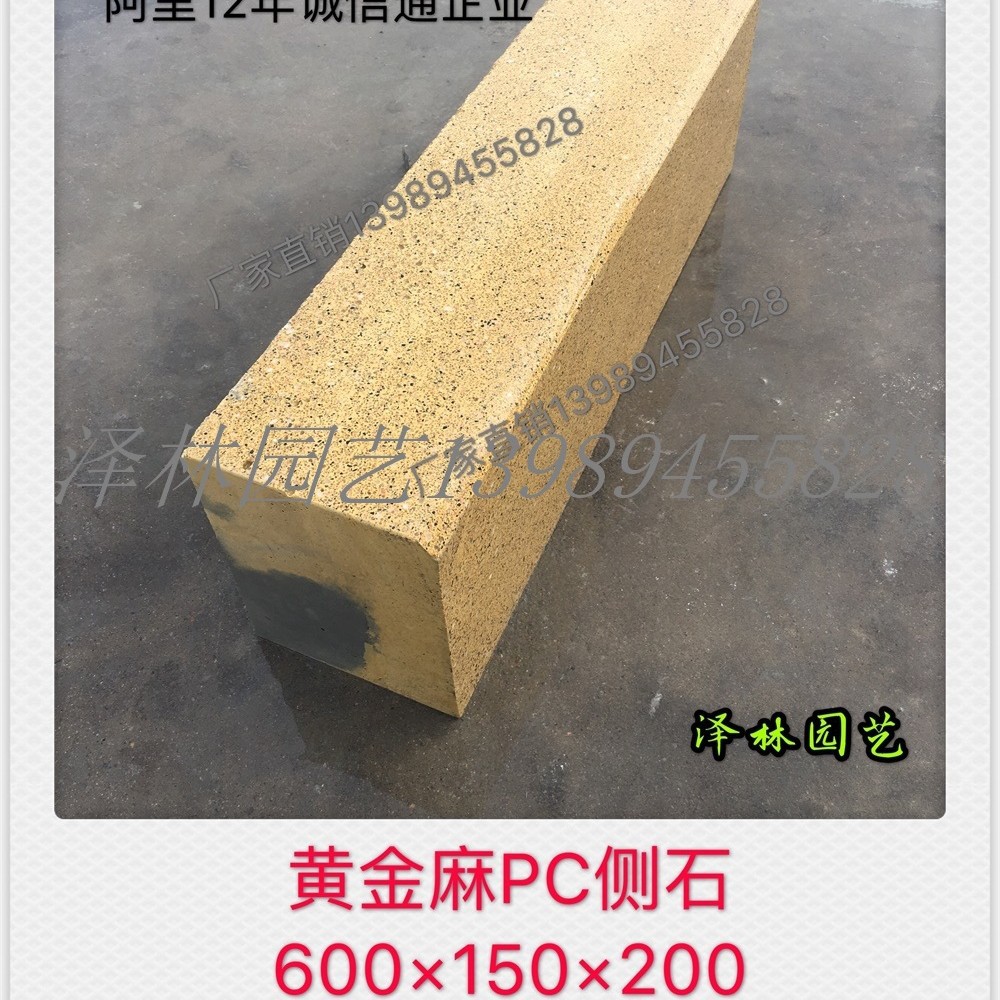 仿黄金麻PC侧石600*150*200预制构件耐候性强