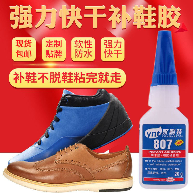 补鞋胶水专用鞋厂万能塑料皮橡胶运动鞋修鞋胶粘鞋强力胶水软防水