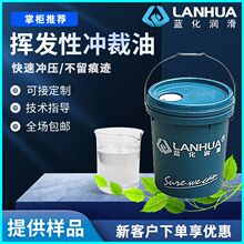 蓝化润滑金属铝合金不锈钢空调翅片挥发性冲裁油冲剪油冲压切削油