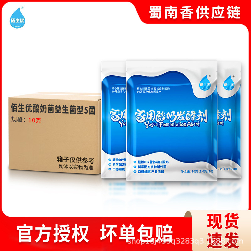 Bai Shengyou Family Yogurt Starter Probiotics Yogurt Machine Yogurt Fermentation Bacteria Powder Yogurt Fermentation Lactic Acid Bacteria