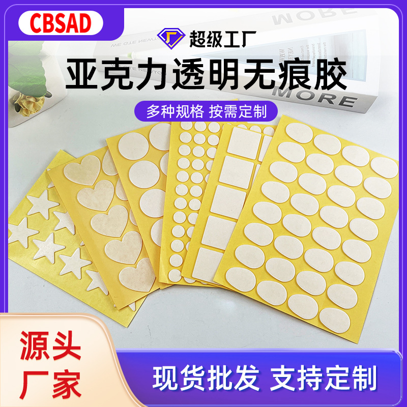transparent acrylic double-sided tape
