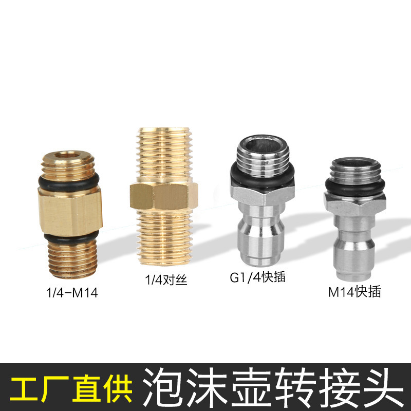 高压汽车清洗机配件泡沫壶转接头洗车机水枪泡沫喷壶转换接头批发