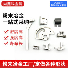 粉末冶金低合金钢五金加工注射成形零件模压批发不锈钢机械