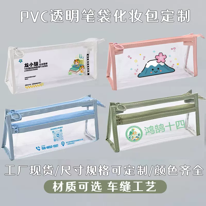 定 制透明笔袋大容量学生三角文具袋宣传袋 便携防水收纳袋化妆包
