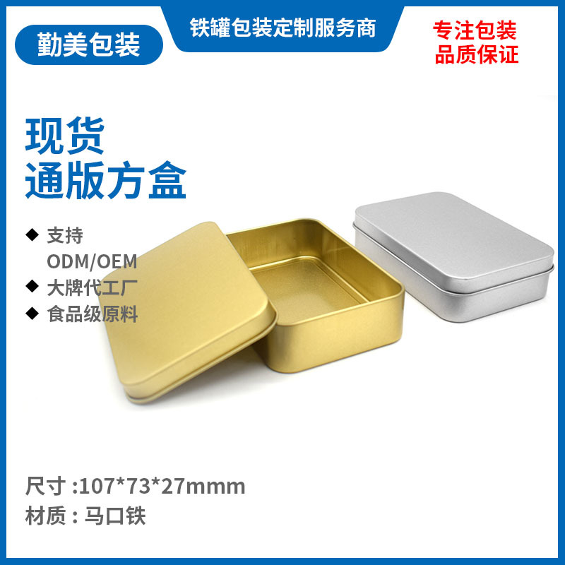 厂家现货天地盖方形指尖陀螺包装小铁盒 U盘美妆扑克牌收纳铁盒