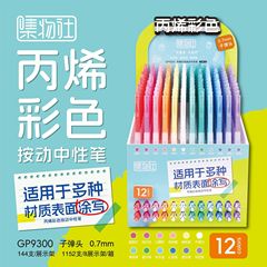 集物社アクリルカラー中性ペン手帳落書きDIY絵画ペンマーカーペン押し中性ペンホルダー