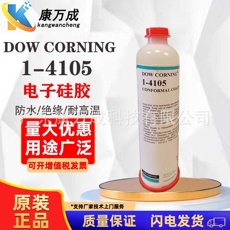 陶熙DOWCORNING道康宁DC-1-4105 电子硅胶耐高温绝缘密封高弹性胶