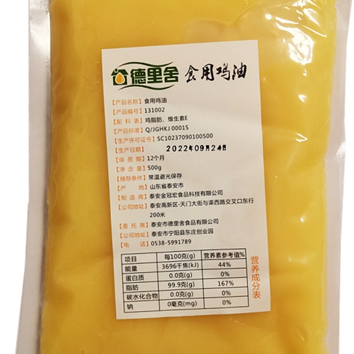 德里舍鸡油食用商用淄博烧烤浓香餐饮增香提味老母鸡精炼麻辣为溢