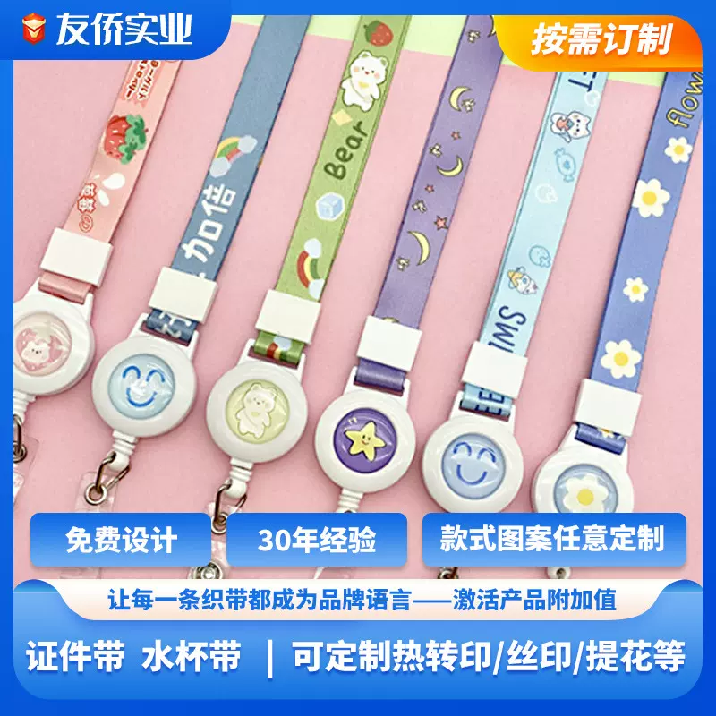 学生卡通伸缩易拉扣挂绳校牌工作证卡公交证件卡挂绳工作牌吊绳