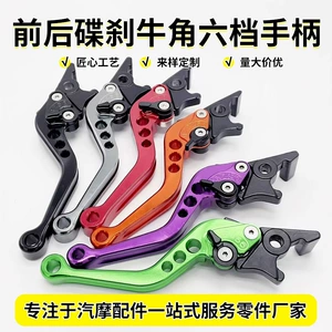 Motorcycle Accessories: Disc Brake 6-Speed Horn Handle, Aluminum Alloy Modified Adjustable Clutch Lever, Custom Electric Motorcycle Handle