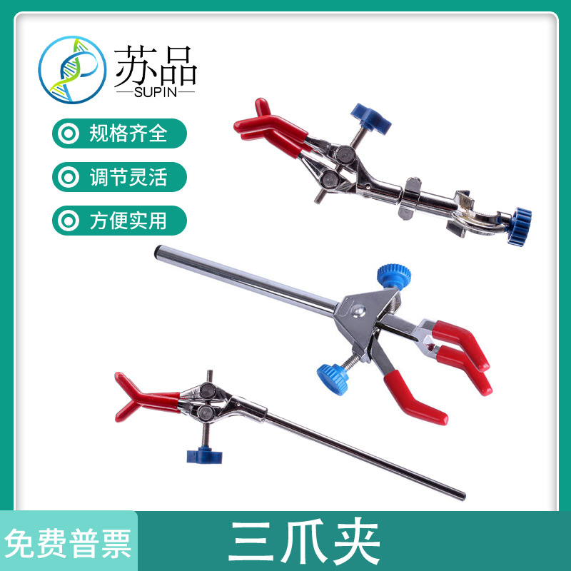三爪夹万用夹 变向 大号 电镀/单调节/红色 实验室万能夹 多用夹