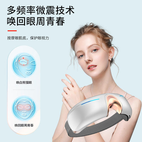 Smart eye massager to relieve fatigue, physical therapy hot compress device, music eye mask, eye protection device, eye massager