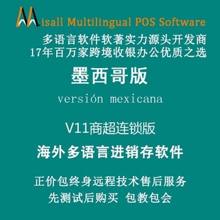 Mexico cash register system purchase, sale and storage management software member points management clothing supermarket wholesale cash register software.