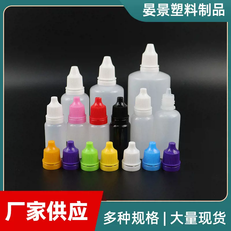 挤压眼药水瓶防盗盖液体分装滴瓶透色素油墨小滴瓶明塑料胶水瓶