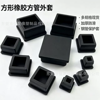 方形硅胶堵塞耐高温软硅胶防撞堵头方管盖子孔塞密封减震弹性堵孔