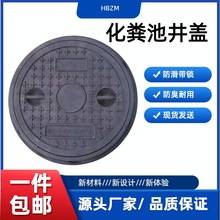 高端PE塑料井盖圆形化粪池盖子B125承重防臭耐用浇筑环氧树脂