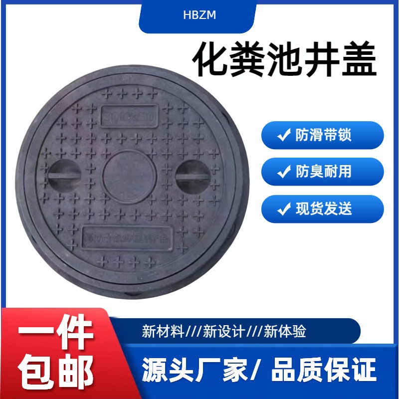 高端PE塑料井盖圆形化粪池盖子B125承重防臭耐用浇筑环氧树脂