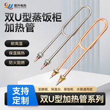 双U蒸饭车厨具电热管蒸饭机蒸饭柜加热管220V380V3KW4KW发热管棒