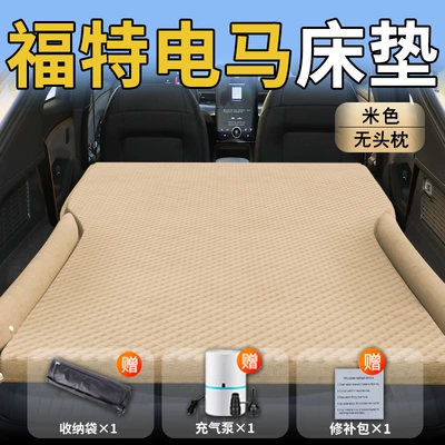 Suitable for Ford Electric Horse Car Mattress Car Trunk Automatic Inflatable Bed Rear Sleeping Pad Air Cushion Sleeping God (Vehicle-mounted inflatable bed) - standard-exclusively-for-ford-electric-horse-beige-headrestless-polka-dot-wing-model
