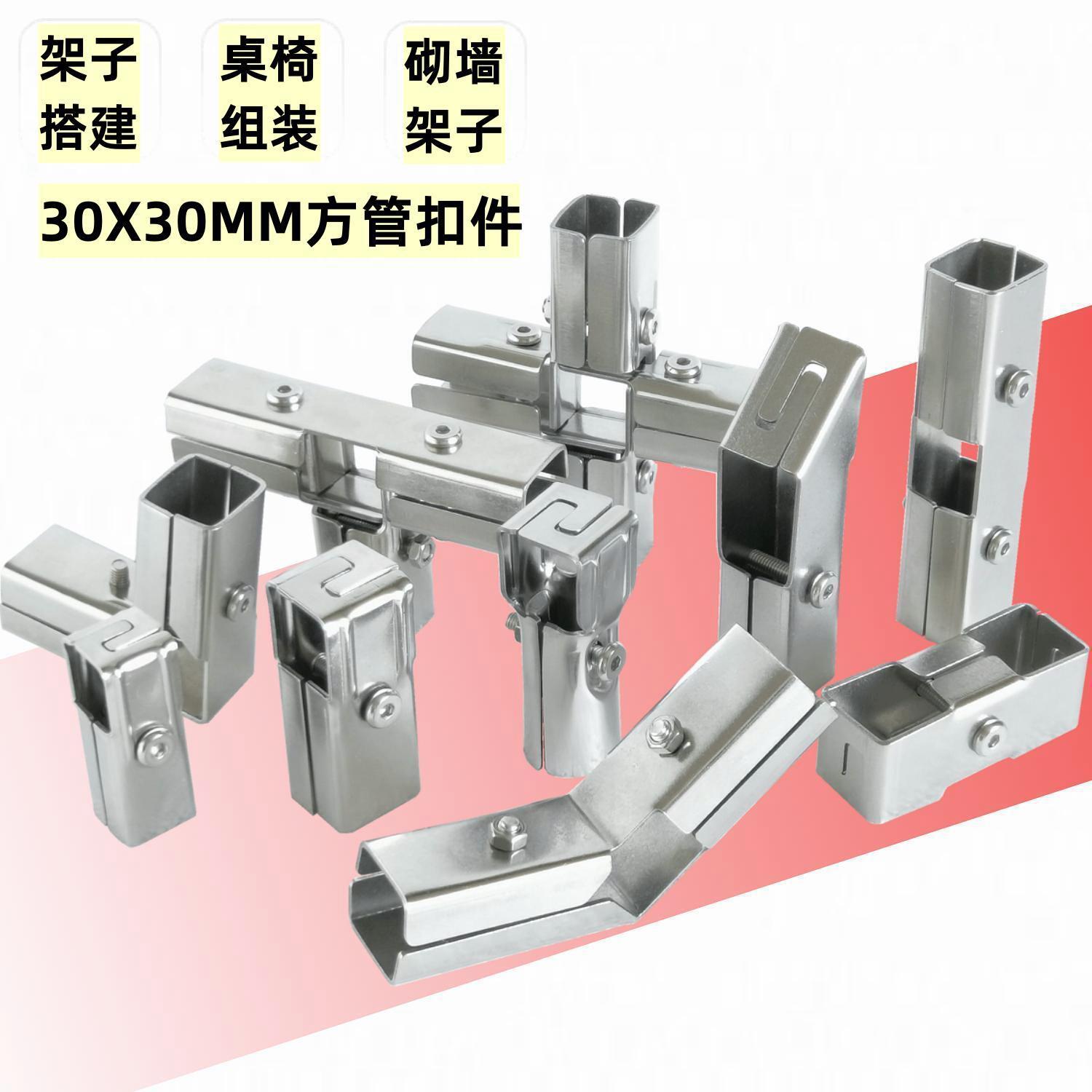 30X30方管连接件镀锌管接头不锈钢固定件钢管架子连接器夹管扣件