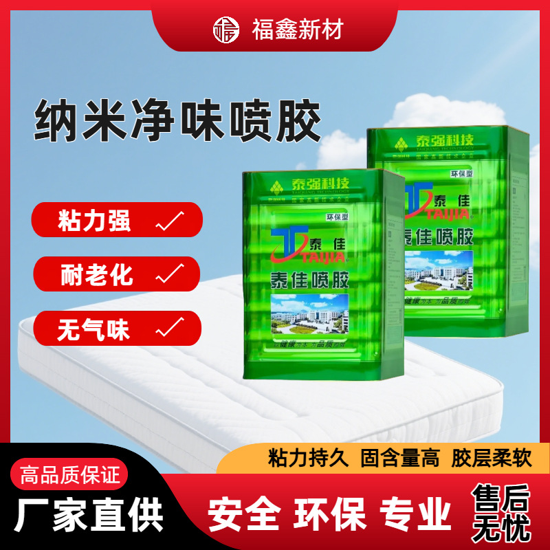 高级净味胶水海绵喷胶家具毛毡音箱泰佳强粘万能胶批发6H38X80S
