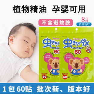 Japan's Wakodo Wakodo Anti-Mosquito Patch Kidsren's Plant Essential Oil Mosquito Repellent Patch Baby New Batch Anti-Mosquito Patch