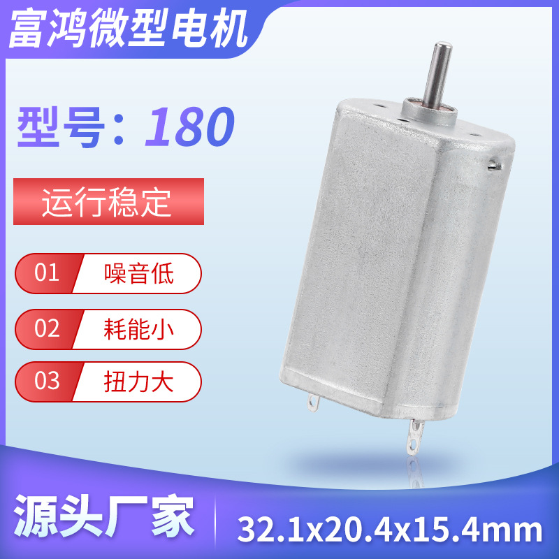 F180微型电机马达小家电电动玩具汽车配件震动按摩棒直流小马达