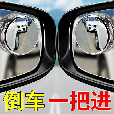 Large field of view rear view auxiliary mirror Small Round Mirror Rearview Mirror