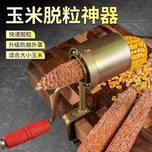 手动玉米脱粒机 厂家批发农用家用加厚易固定小型手摇玉米脱粒机