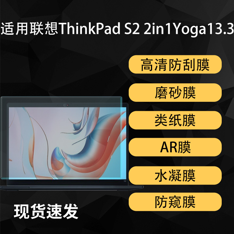 Suitable for Lenovo ThinkPad S2 2In1Yoga Screen High-Definition Hydrogel Paper-Like Ar Anti-Reflective Soft Film 13.3inch