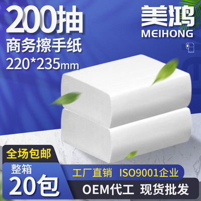 厂家批发200抽商用抹手纸 商场超市洗手间厨房用纸单层商务檫手纸|ms