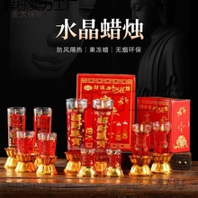 家用蜡烛供佛水晶蜡烛防风过年蜡烛灯酥油灯玻璃杯烛喜庆香麦太保