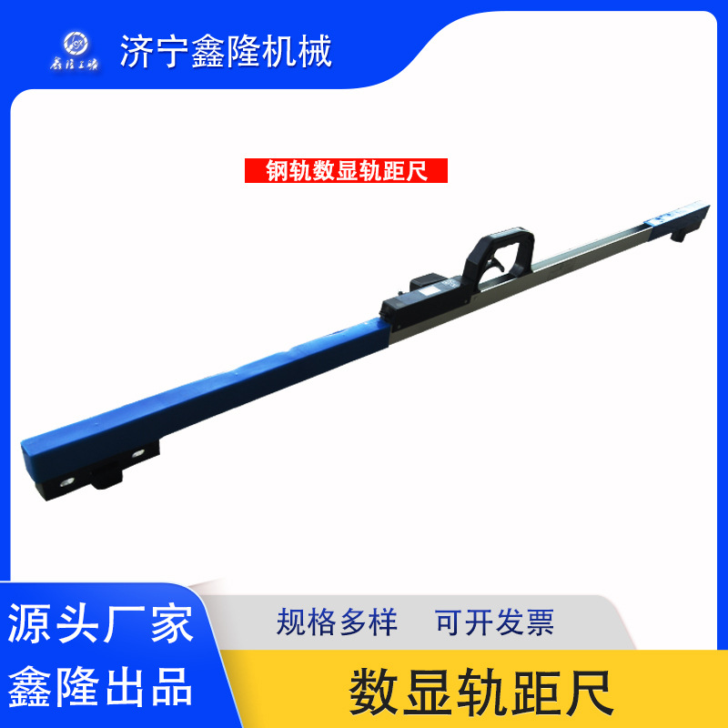 铁路轨道线路检测尺 标准轨距线路轨道测量尺 1级2级数显轨距尺