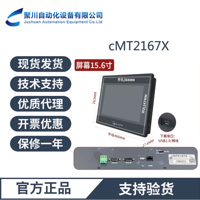 威纶通触摸屏cMT2167X人机界面 工业自动化 智能控制原装 工业HMI