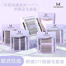 跨境自嫁接假睫毛套装分段大容量轻欧美睫毛自然浓密款式婴儿弯度