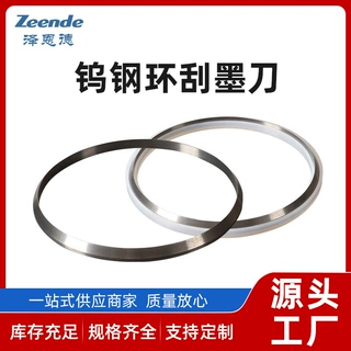 移印机钨钢刀环高度12mm刮刀硬质合金油盅移印环形钢刀刮墨刀定制