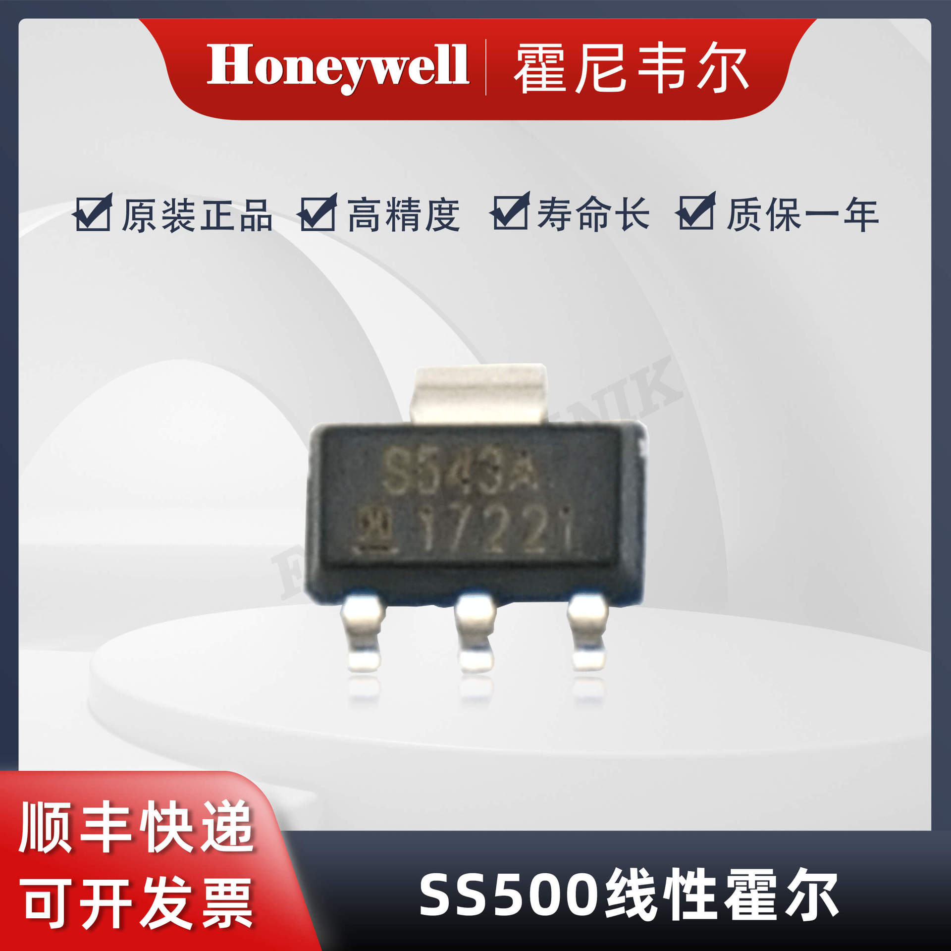 Honeywell霍尼韦尔 全新原装正品 线性霍尔SS543AT