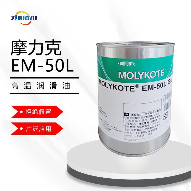 日本摩力克molykote EM50L grease贴片机回流波峰悍高温润滑油阿里巴巴