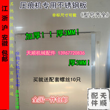 压痕机啤机模切机烫金机对开930 1200型不锈钢板衬板平面平板铁板