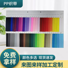 PP织带平纹细坑人纹丙纶平纹带彩色箱包手袋提花带包边带宠物牵引