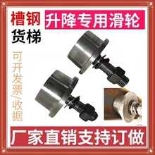 T型单边轨道轮/升降机货梯槽钢轮/带锥度8号10号槽钢滑轮