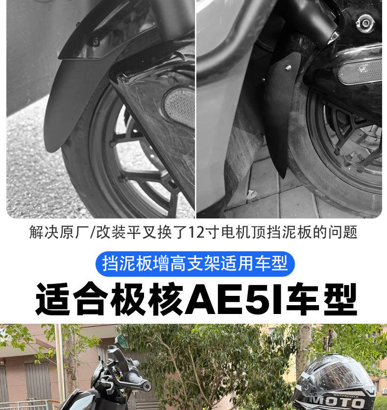 Suitable for Jihé Ae5I Rear Fender, Thickened Steel Plate, Heightened Bracket Modification, Original Adjustable Fender 12inch