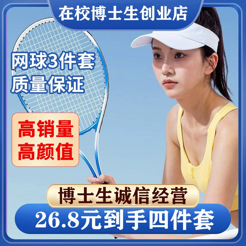 Tennis racket for training for beginners for adults, set