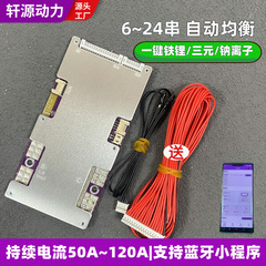 ブルートゥースソフトボード6-24ストリング48V鉄リチウム三元ナトリウムイオン通用30A-120Aリチウム電池保護板BMS