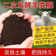 羊糞発酵有機肥料、花を育てるための栄養土、万能野菜肥料、内モンゴル発酵純農家肥料